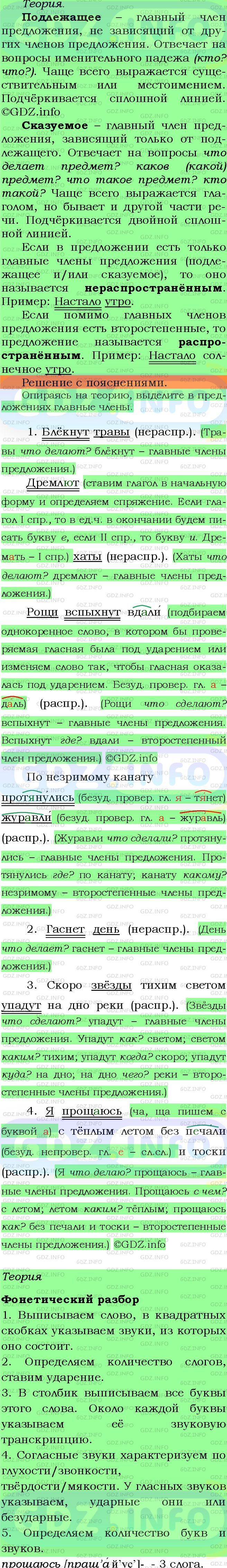 Фото подробного решения: Номер №175 из ГДЗ по Русскому языку 5 класс: Ладыженская Т.А.