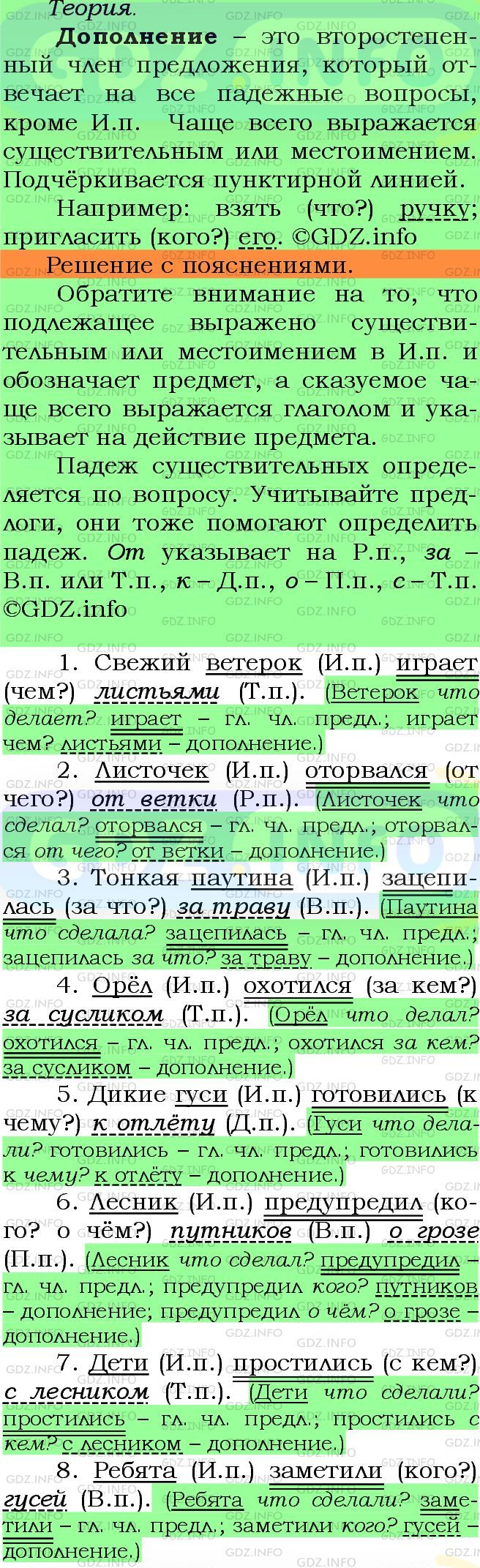 Фото подробного решения: Номер №180 из ГДЗ по Русскому языку 5 класс: Ладыженская Т.А.