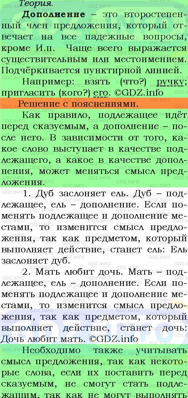 Фото подробного решения: Номер №184 из ГДЗ по Русскому языку 5 класс: Ладыженская Т.А.