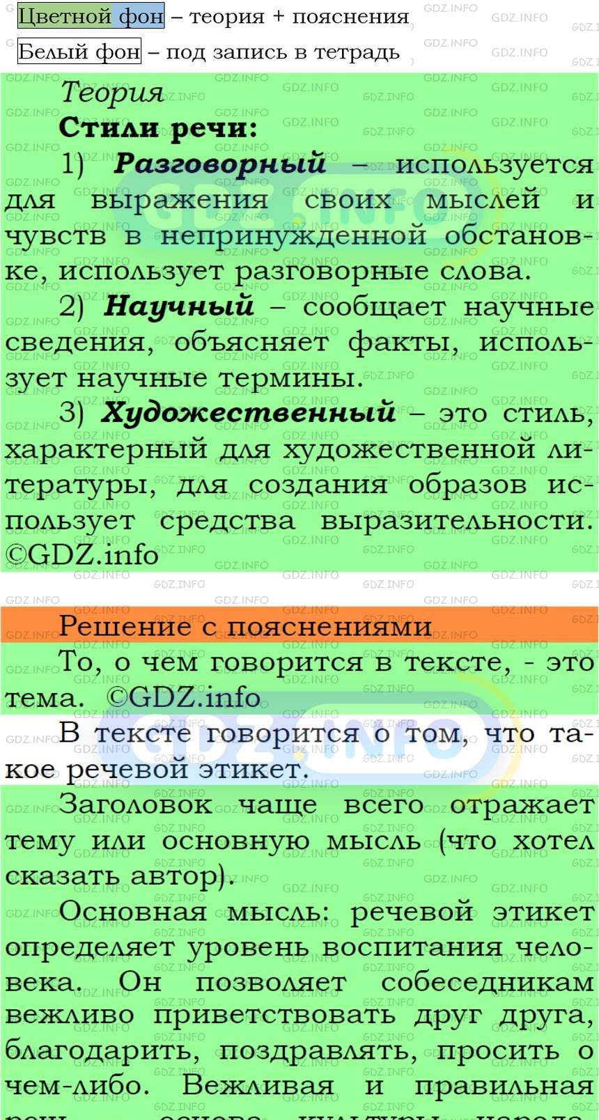 Фото подробного решения: Номер №18 из ГДЗ по Русскому языку 5 класс: Ладыженская Т.А.