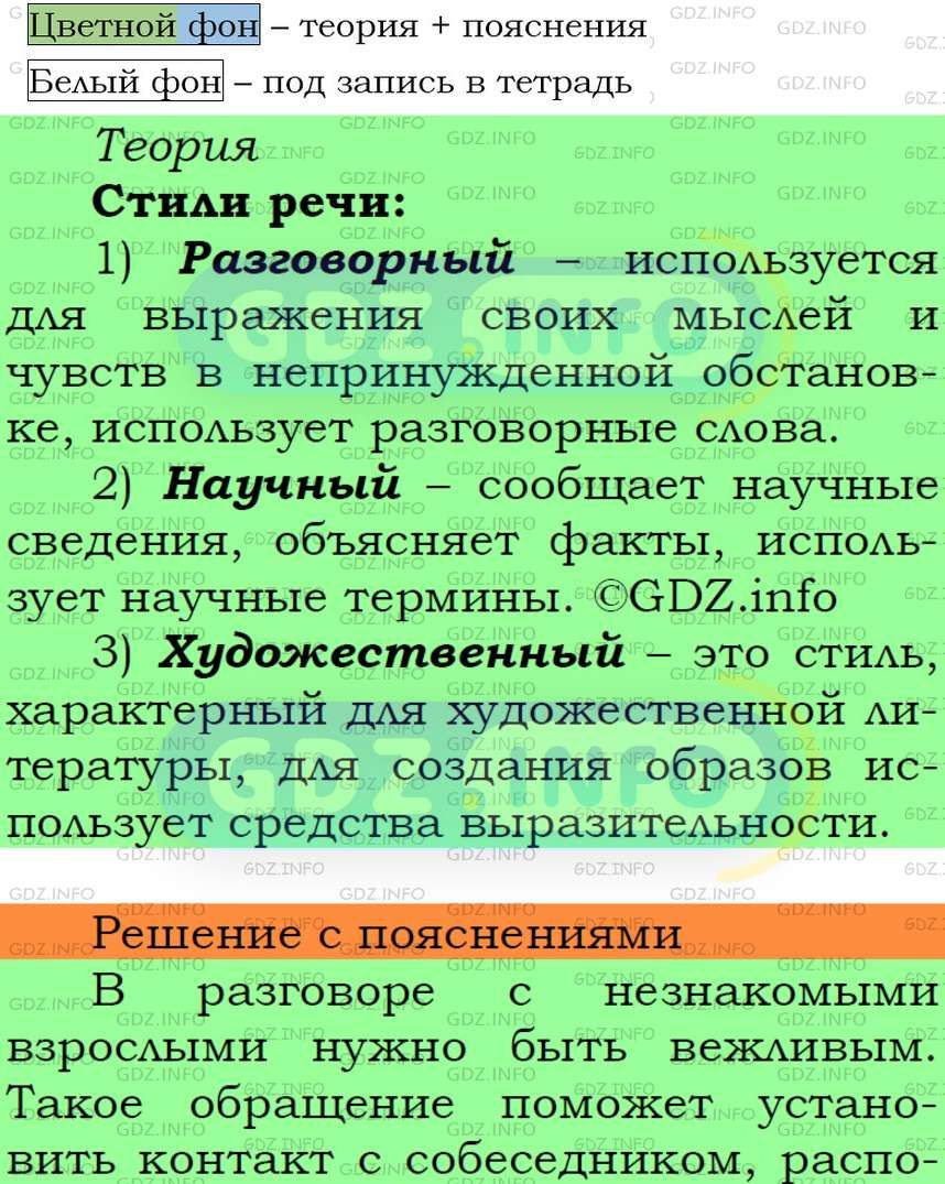Фото подробного решения: Номер №19 из ГДЗ по Русскому языку 5 класс: Ладыженская Т.А.