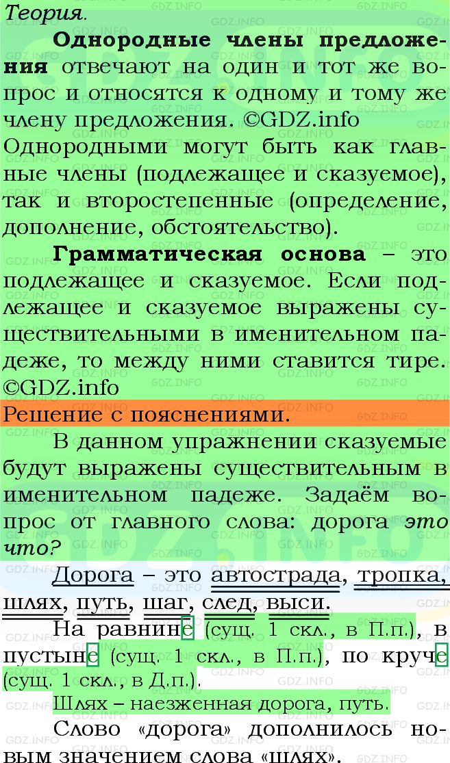 Фото подробного решения: Номер №202 из ГДЗ по Русскому языку 5 класс: Ладыженская Т.А.