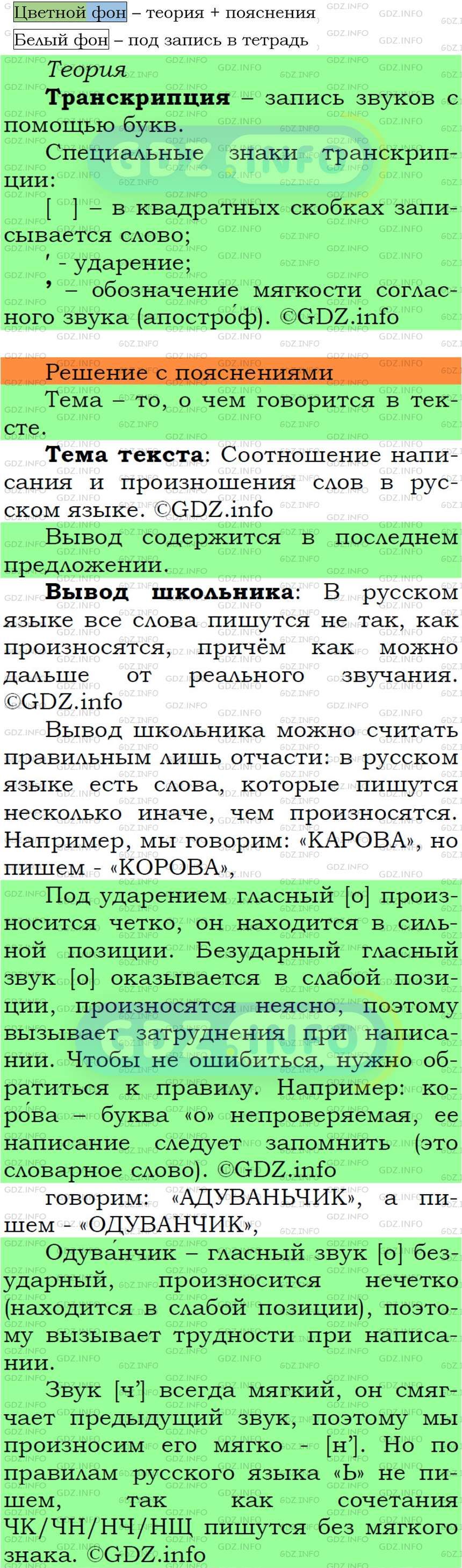Фото подробного решения: Номер №20 из ГДЗ по Русскому языку 5 класс: Ладыженская Т.А.