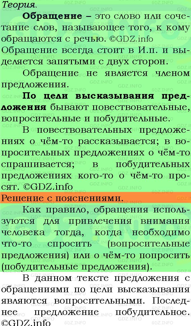 Фото подробного решения: Номер №213 из ГДЗ по Русскому языку 5 класс: Ладыженская Т.А.