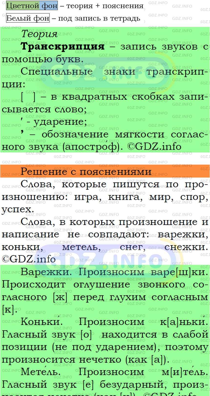 Фото подробного решения: Номер №21 из ГДЗ по Русскому языку 5 класс: Ладыженская Т.А.