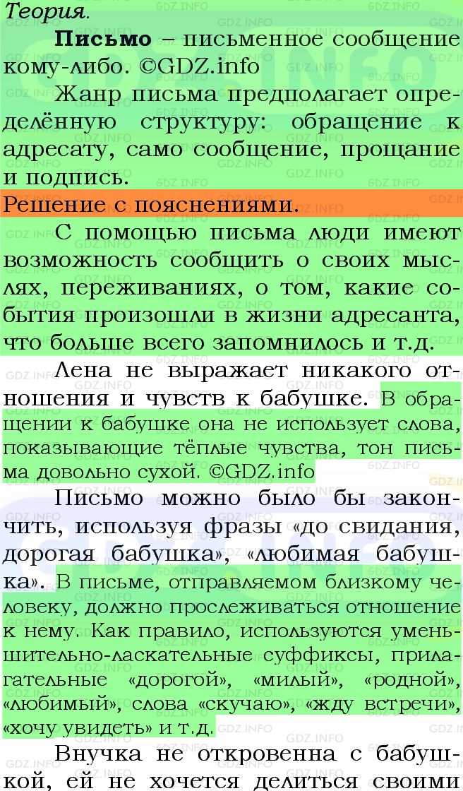 Фото подробного решения: Номер №224 из ГДЗ по Русскому языку 5 класс: Ладыженская Т.А.