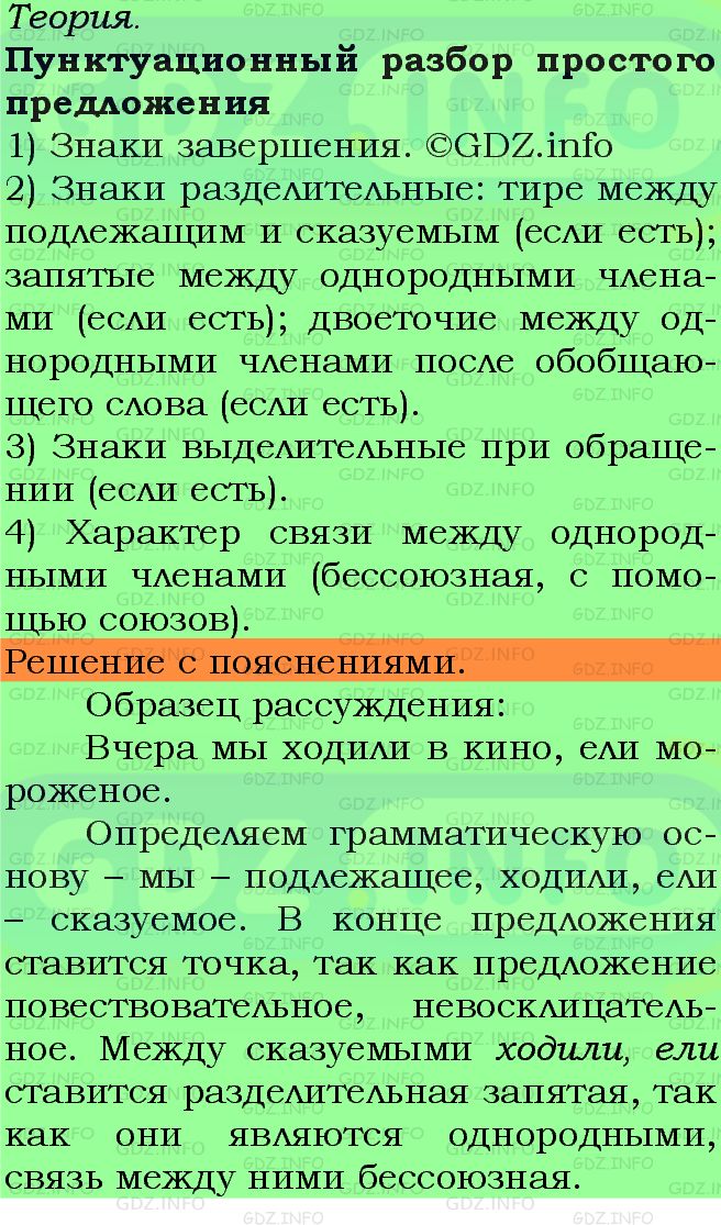Фото подробного решения: Номер №230 из ГДЗ по Русскому языку 5 класс: Ладыженская Т.А.