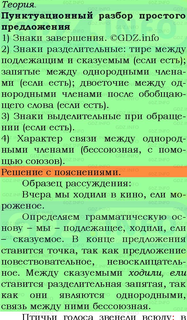 Фото подробного решения: Номер №231 из ГДЗ по Русскому языку 5 класс: Ладыженская Т.А.