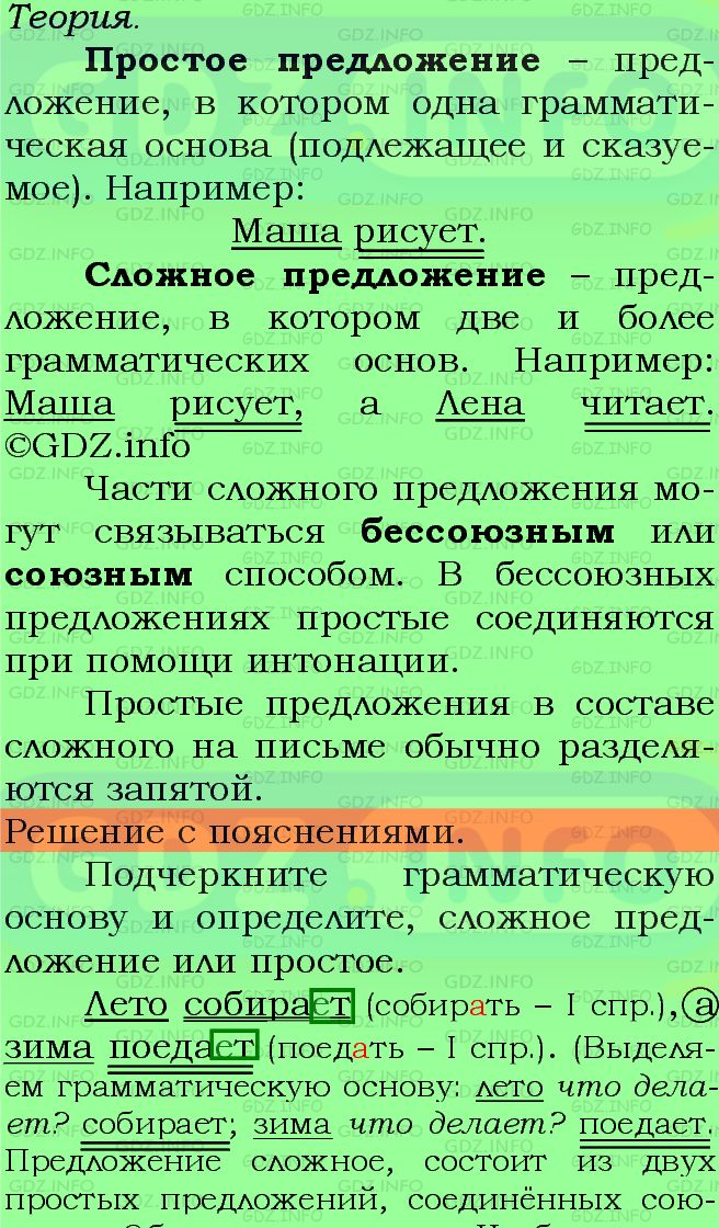 Фото подробного решения: Номер №235 из ГДЗ по Русскому языку 5 класс: Ладыженская Т.А.