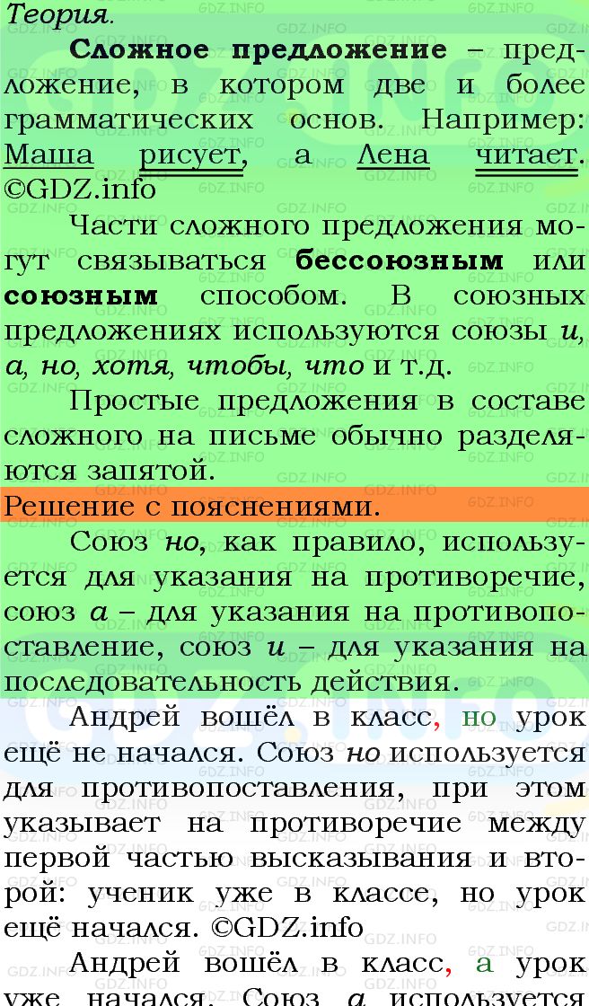 Фото подробного решения: Номер №236 из ГДЗ по Русскому языку 5 класс: Ладыженская Т.А.