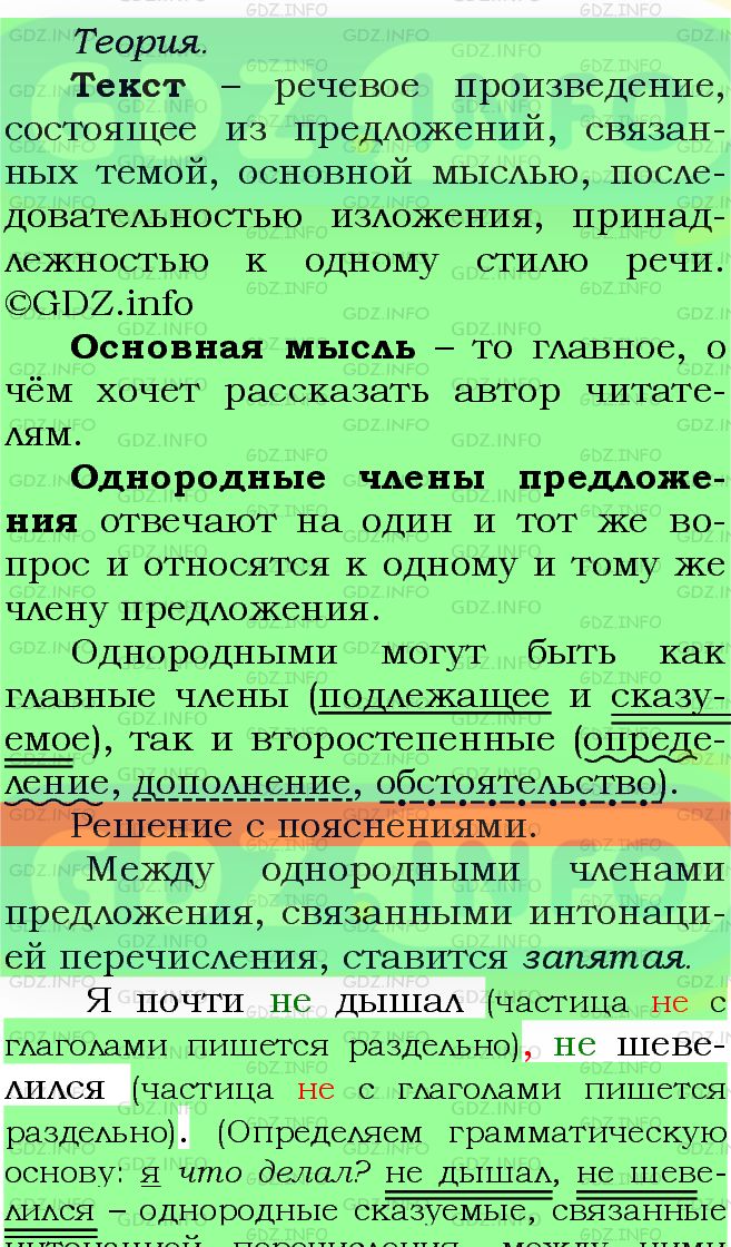 Фото подробного решения: Номер №243 из ГДЗ по Русскому языку 5 класс: Ладыженская Т.А.