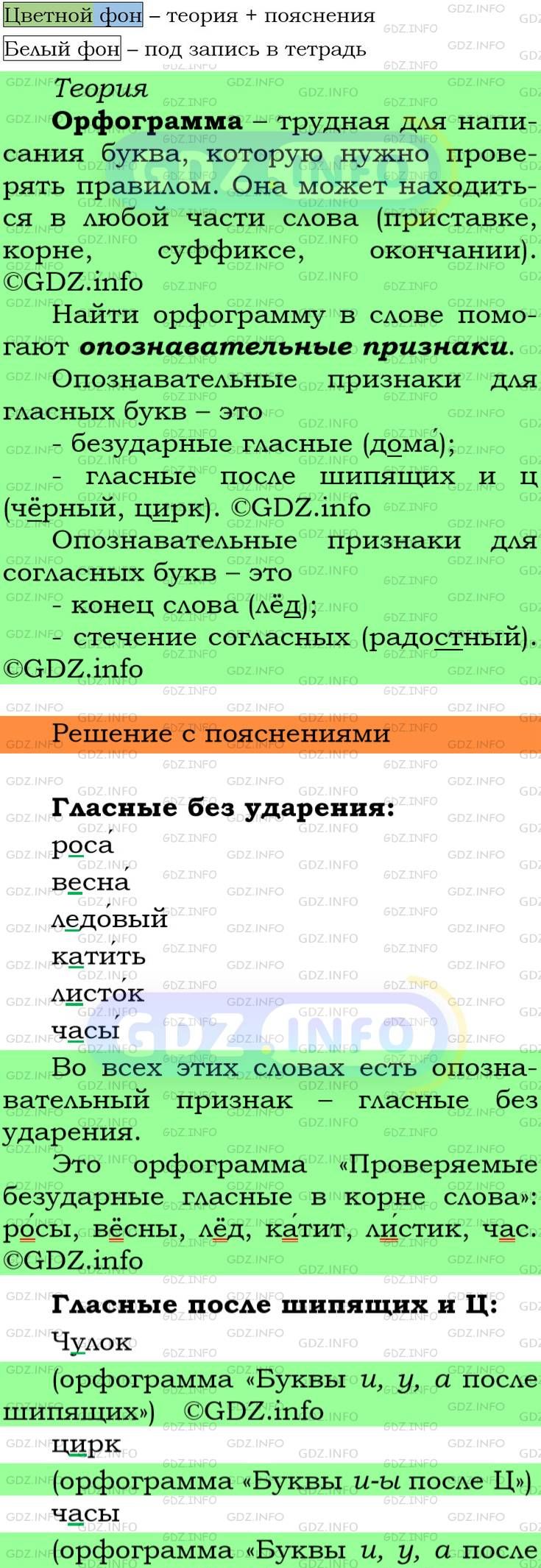 Фото подробного решения: Номер №26 из ГДЗ по Русскому языку 5 класс: Ладыженская Т.А.