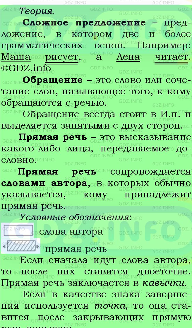 Фото подробного решения: Номер №259 из ГДЗ по Русскому языку 5 класс: Ладыженская Т.А.