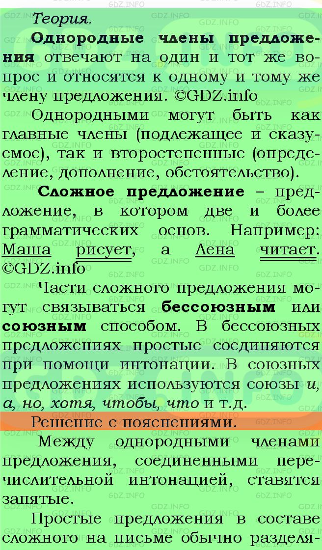 Фото подробного решения: Номер №260 из ГДЗ по Русскому языку 5 класс: Ладыженская Т.А.