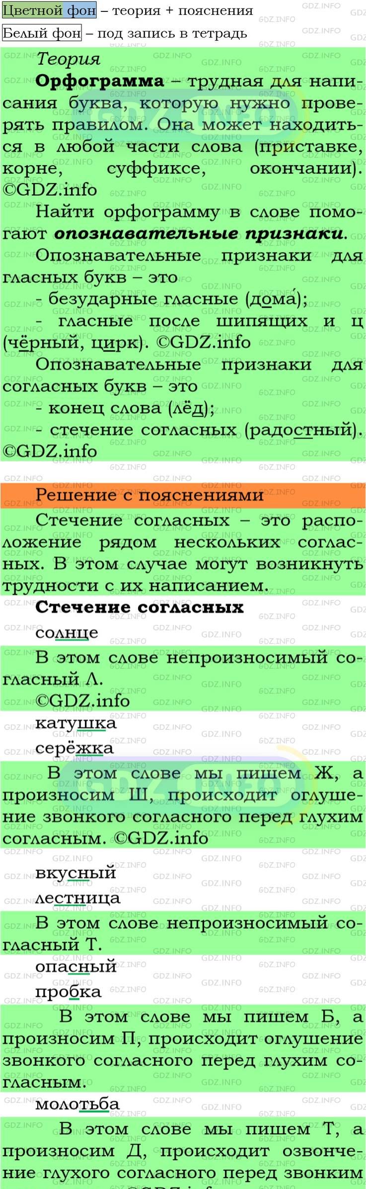 Фото подробного решения: Номер №27 из ГДЗ по Русскому языку 5 класс: Ладыженская Т.А.