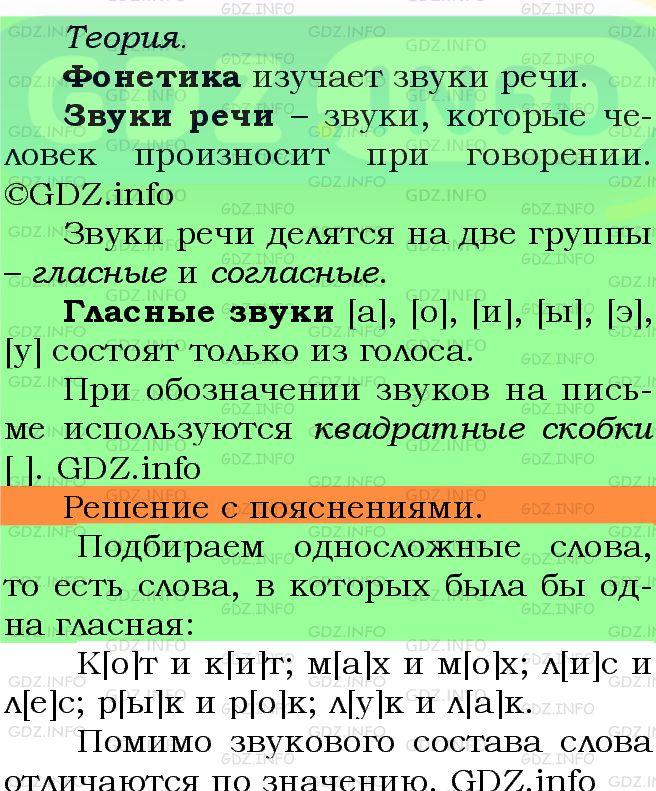 Фото подробного решения: Номер №263 из ГДЗ по Русскому языку 5 класс: Ладыженская Т.А.