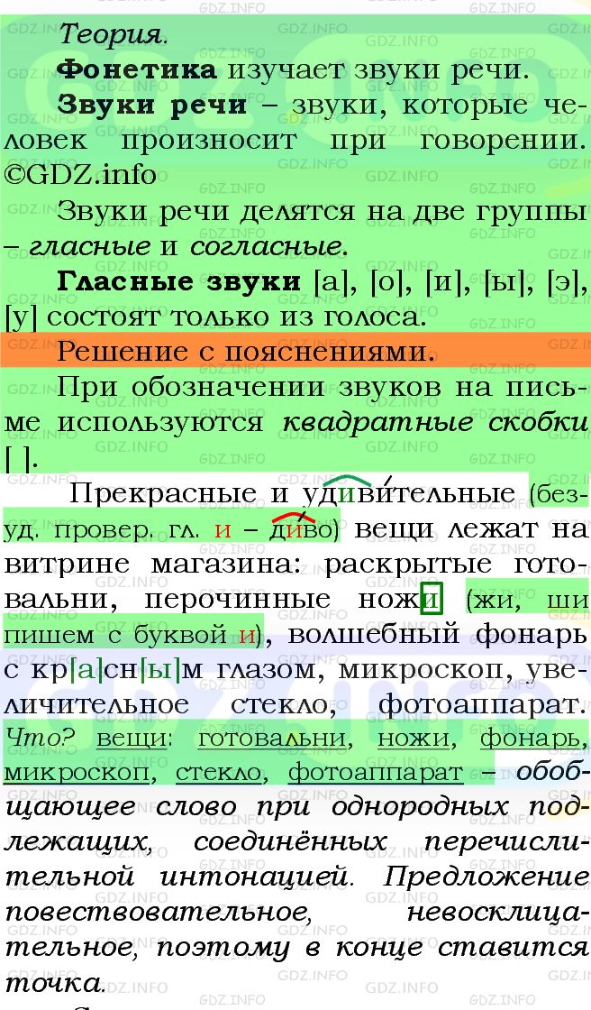 Фото подробного решения: Номер №265 из ГДЗ по Русскому языку 5 класс: Ладыженская Т.А.