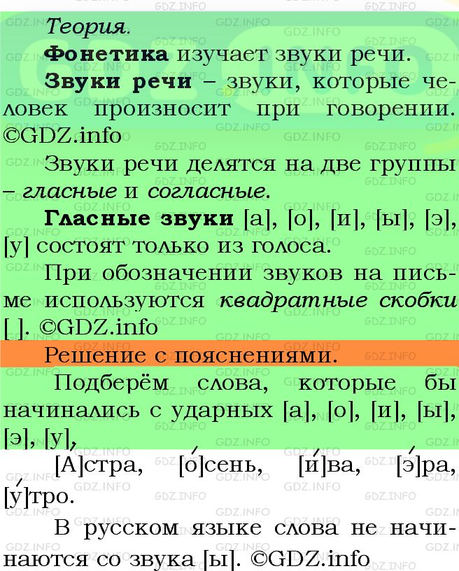 Фото подробного решения: Номер №267 из ГДЗ по Русскому языку 5 класс: Ладыженская Т.А.