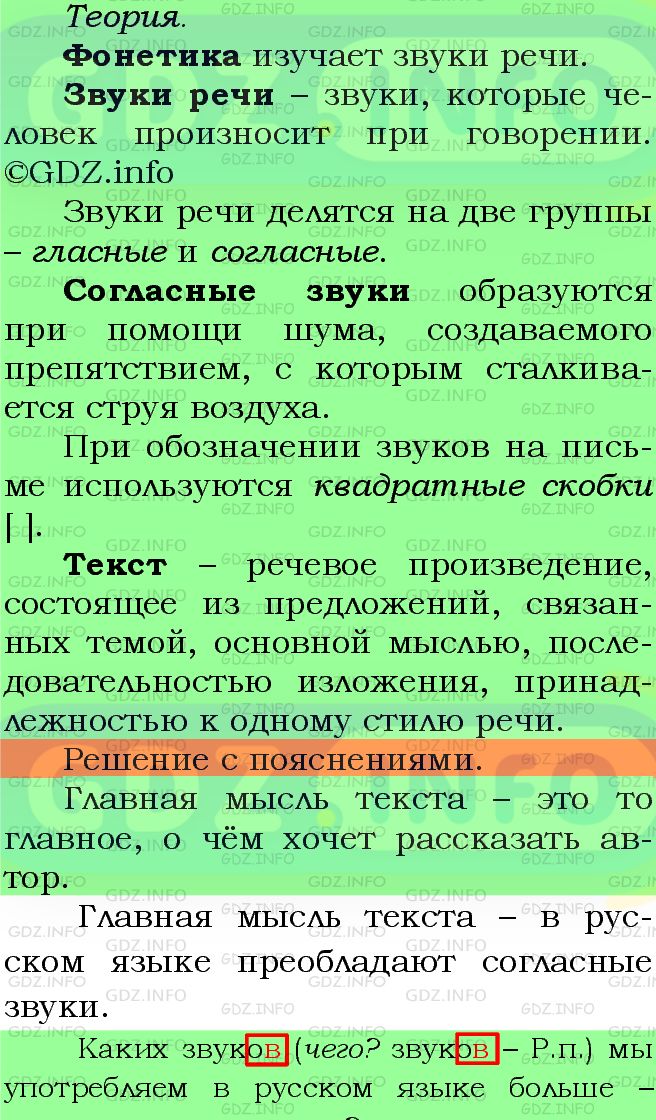 Фото подробного решения: Номер №269 из ГДЗ по Русскому языку 5 класс: Ладыженская Т.А.