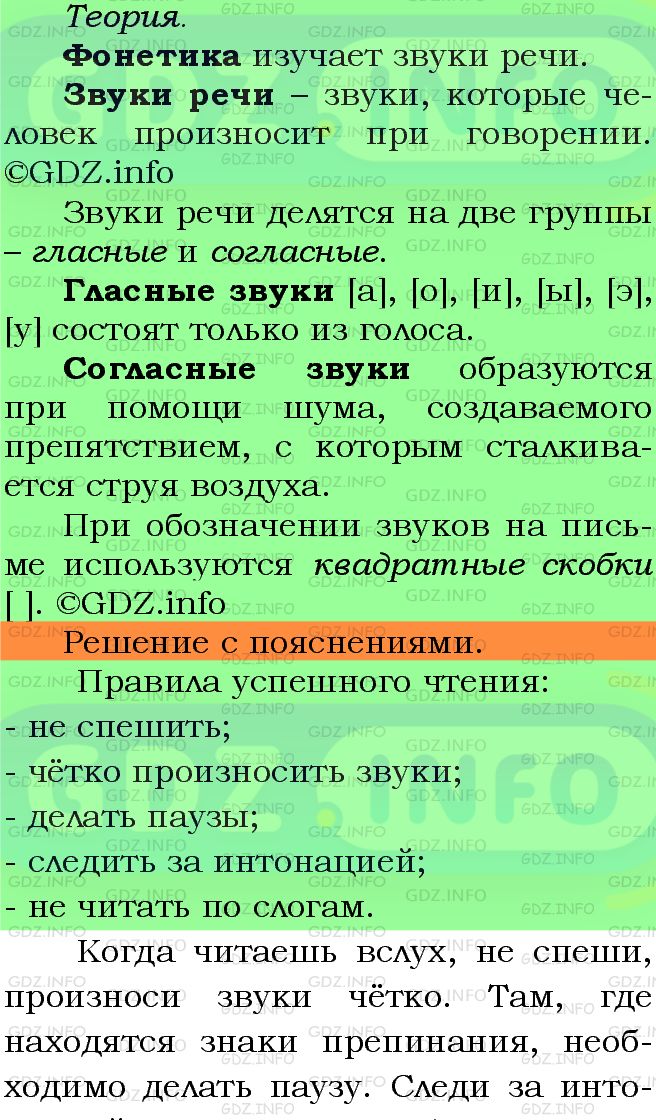Фото подробного решения: Номер №273 из ГДЗ по Русскому языку 5 класс: Ладыженская Т.А.