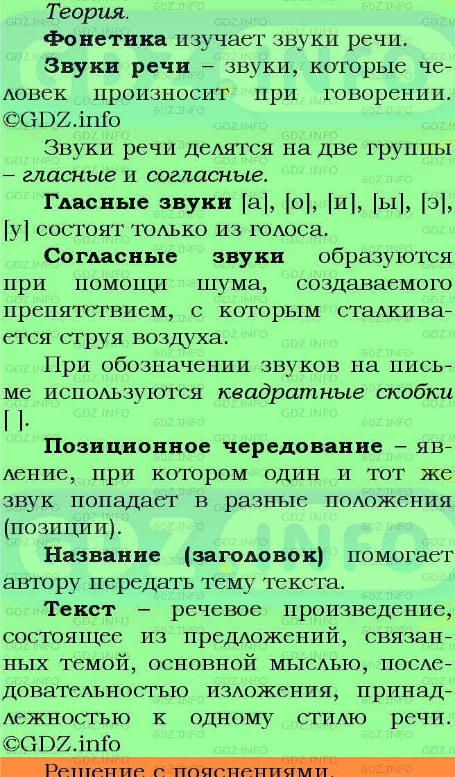 Фото подробного решения: Номер №276 из ГДЗ по Русскому языку 5 класс: Ладыженская Т.А.