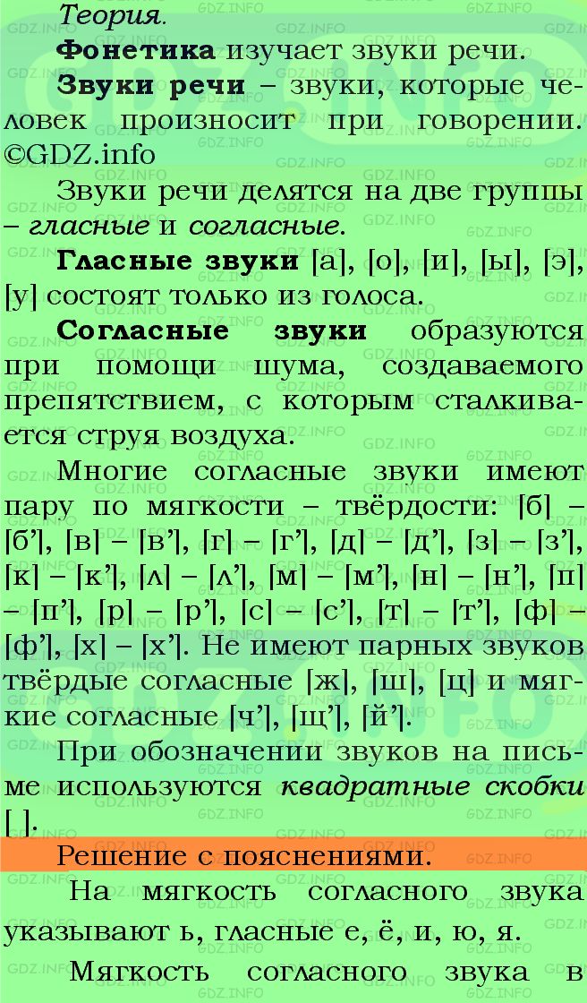 Фото подробного решения: Номер №277 из ГДЗ по Русскому языку 5 класс: Ладыженская Т.А.
