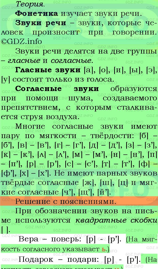 Фото подробного решения: Номер №278 из ГДЗ по Русскому языку 5 класс: Ладыженская Т.А.