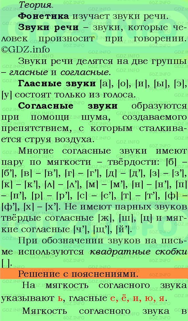 Фото подробного решения: Номер №279 из ГДЗ по Русскому языку 5 класс: Ладыженская Т.А.