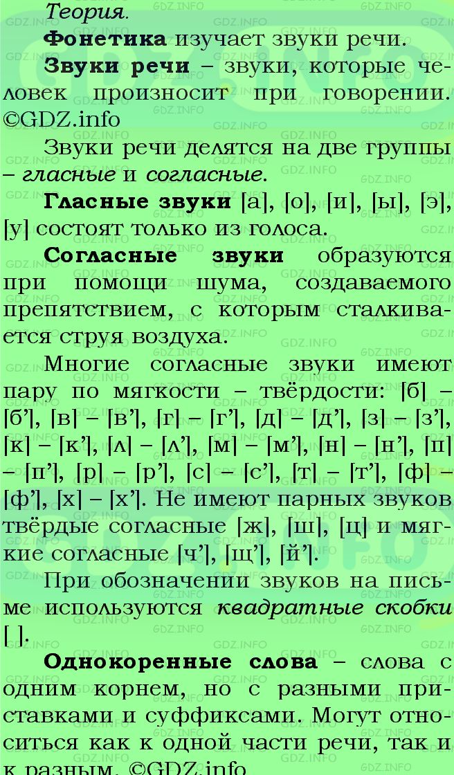 Фото подробного решения: Номер №280 из ГДЗ по Русскому языку 5 класс: Ладыженская Т.А.
