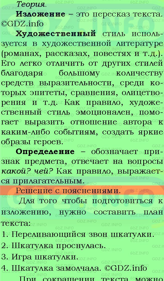 Фото подробного решения: Номер №283 из ГДЗ по Русскому языку 5 класс: Ладыженская Т.А.