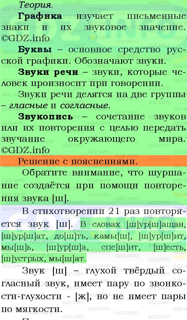 Фото подробного решения: Номер №287 из ГДЗ по Русскому языку 5 класс: Ладыженская Т.А.