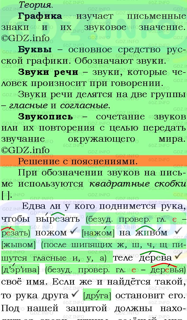 Фото подробного решения: Номер №288 из ГДЗ по Русскому языку 5 класс: Ладыженская Т.А.