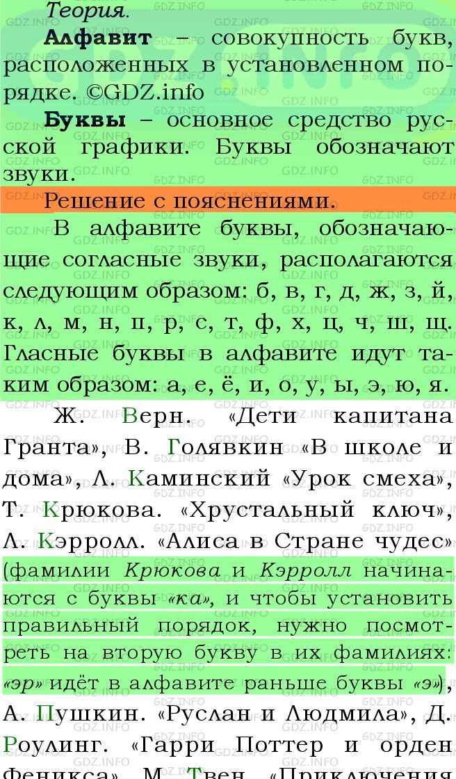 Фото подробного решения: Номер №295 из ГДЗ по Русскому языку 5 класс: Ладыженская Т.А.
