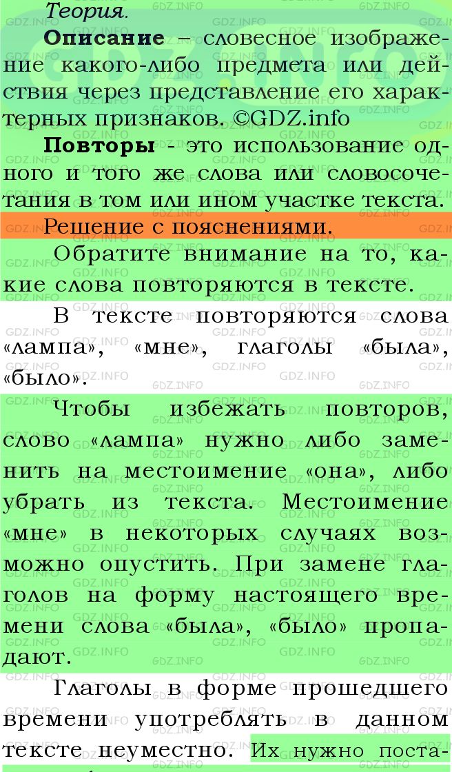 Фото подробного решения: Номер №301 из ГДЗ по Русскому языку 5 класс: Ладыженская Т.А.