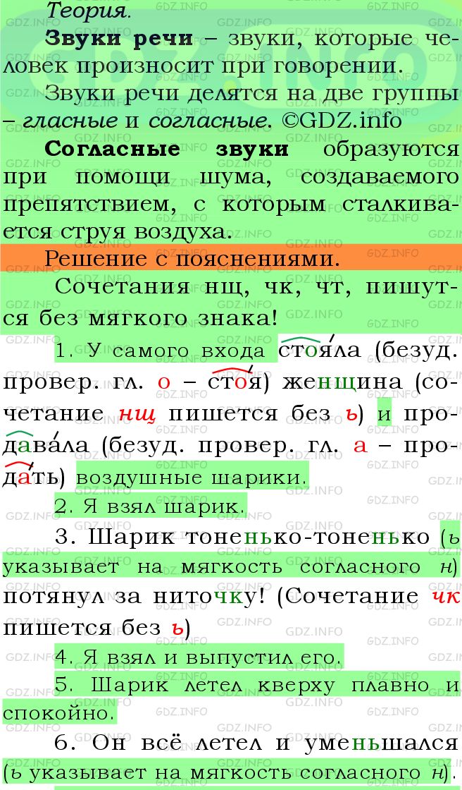 Фото подробного решения: Номер №307 из ГДЗ по Русскому языку 5 класс: Ладыженская Т.А.