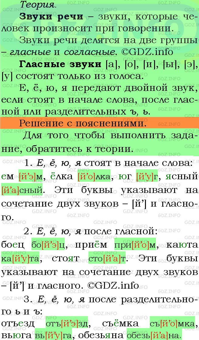 Фото подробного решения: Номер №310 из ГДЗ по Русскому языку 5 класс: Ладыженская Т.А.