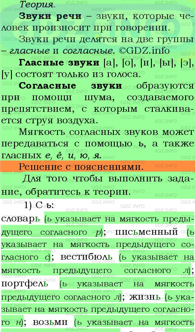 Фото подробного решения: Номер №312 из ГДЗ по Русскому языку 5 класс: Ладыженская Т.А.