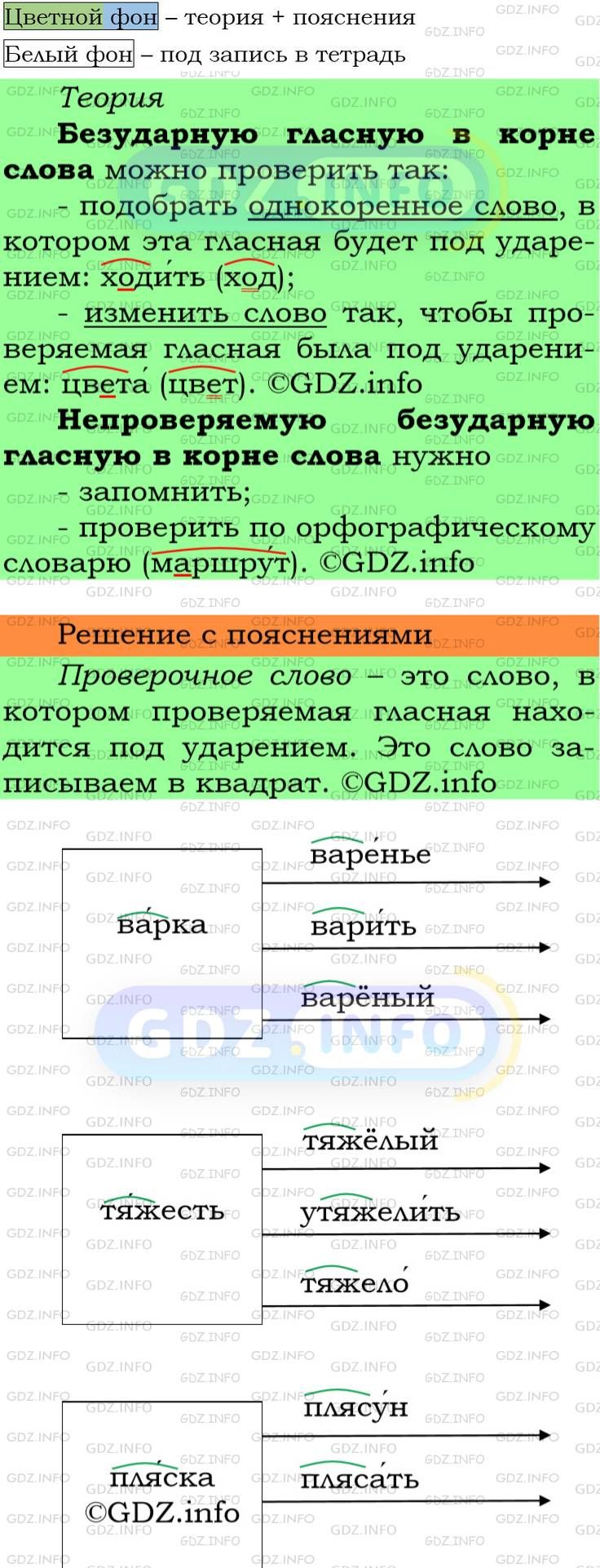 Фото подробного решения: Номер №32 из ГДЗ по Русскому языку 5 класс: Ладыженская Т.А.