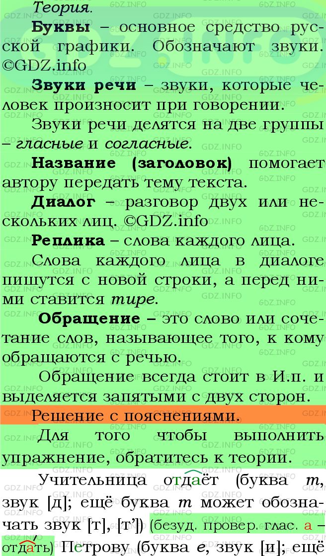 Фото подробного решения: Номер №321 из ГДЗ по Русскому языку 5 класс: Ладыженская Т.А.