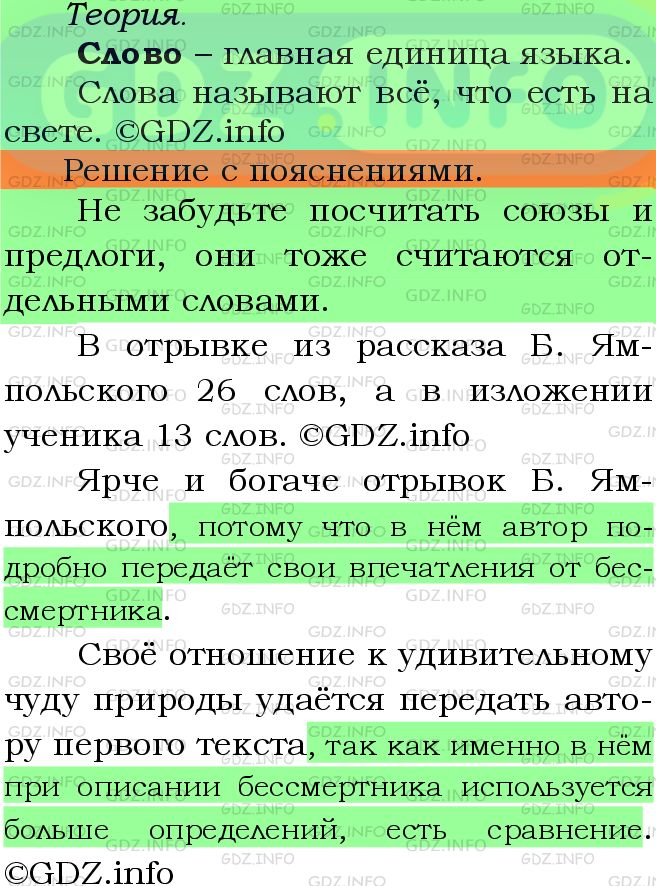 Фото подробного решения: Номер №326 из ГДЗ по Русскому языку 5 класс: Ладыженская Т.А.
