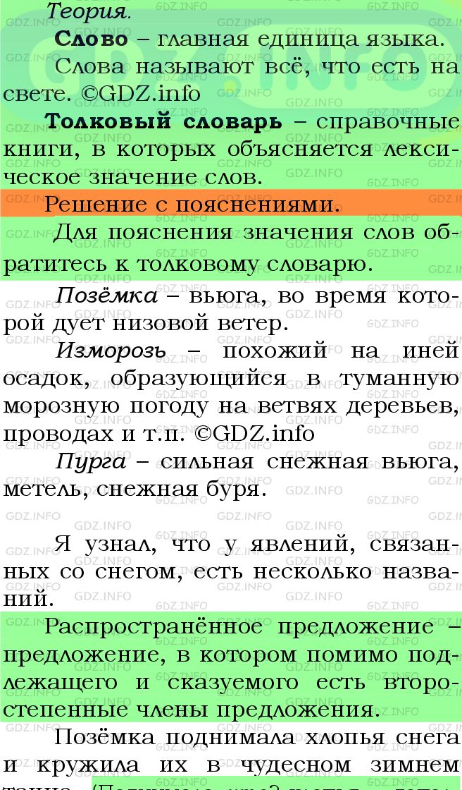 Фото подробного решения: Номер №329 из ГДЗ по Русскому языку 5 класс: Ладыженская Т.А.