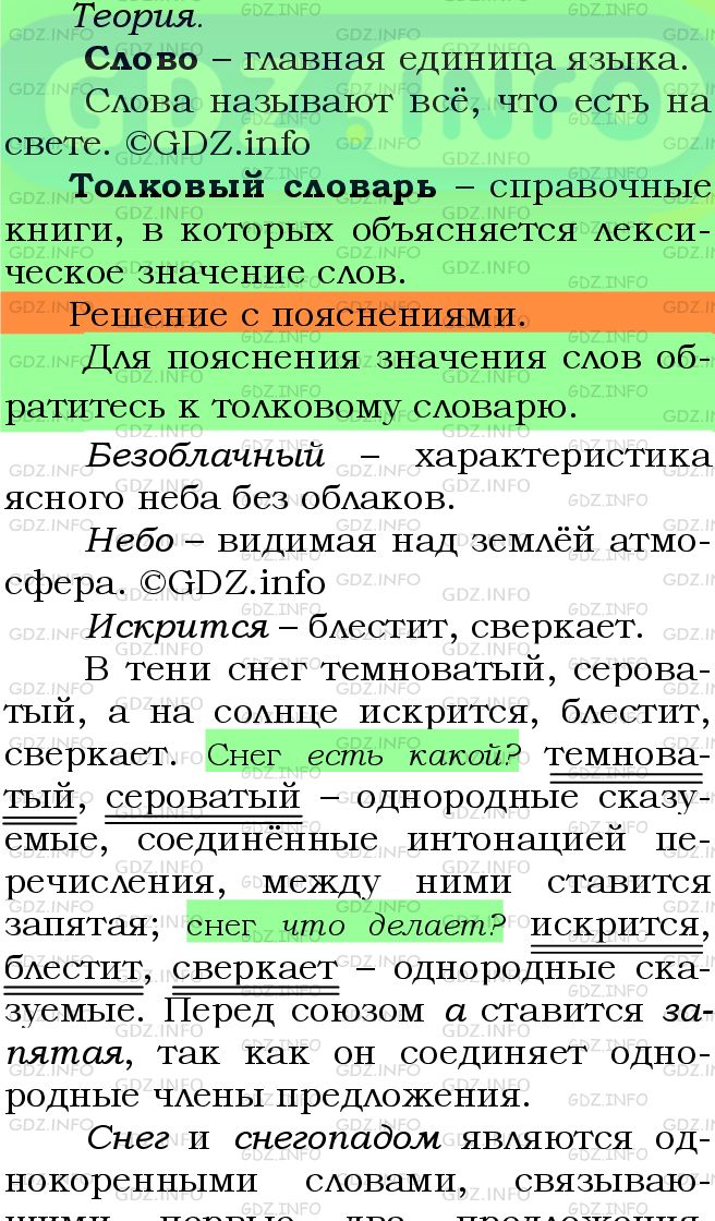 Фото подробного решения: Номер №330 из ГДЗ по Русскому языку 5 класс: Ладыженская Т.А.