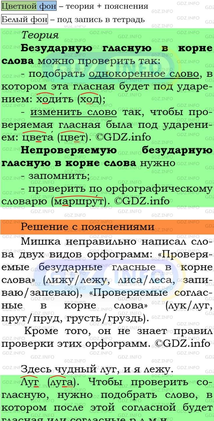 Фото подробного решения: Номер №34 из ГДЗ по Русскому языку 5 класс: Ладыженская Т.А.