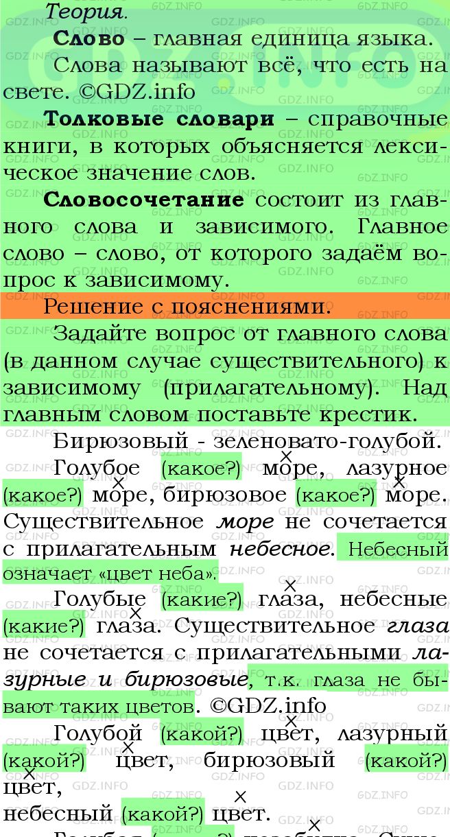 Фото подробного решения: Номер №335 из ГДЗ по Русскому языку 5 класс: Ладыженская Т.А.