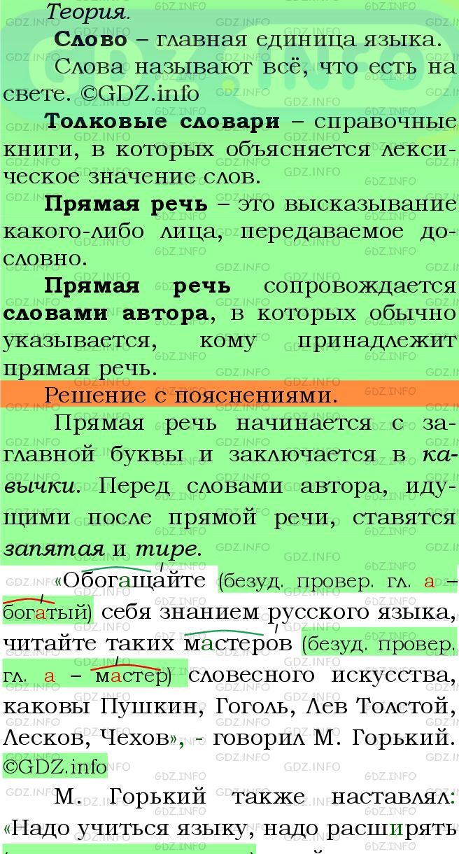 Фото подробного решения: Номер №336 из ГДЗ по Русскому языку 5 класс: Ладыженская Т.А.