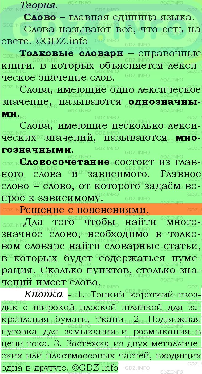 Фото подробного решения: Номер №337 из ГДЗ по Русскому языку 5 класс: Ладыженская Т.А.