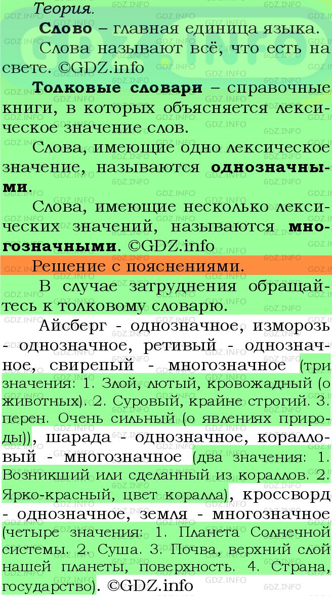 Фото подробного решения: Номер №338 из ГДЗ по Русскому языку 5 класс: Ладыженская Т.А.