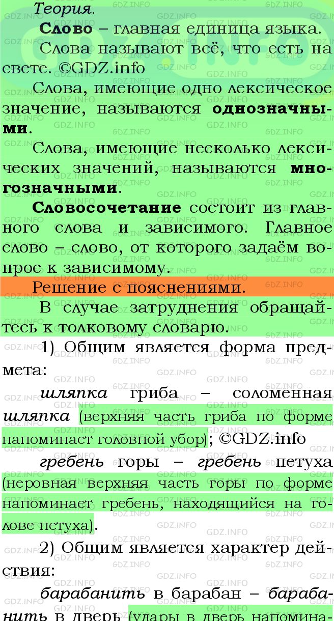 Фото подробного решения: Номер №339 из ГДЗ по Русскому языку 5 класс: Ладыженская Т.А.