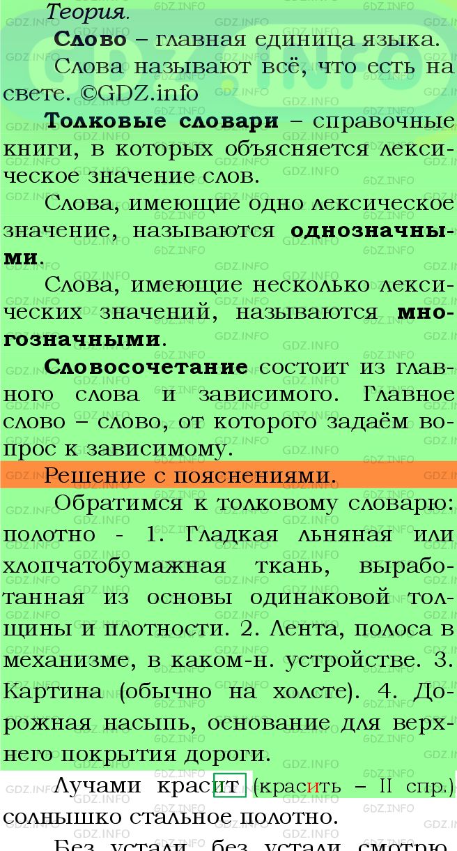 Фото подробного решения: Номер №340 из ГДЗ по Русскому языку 5 класс: Ладыженская Т.А.