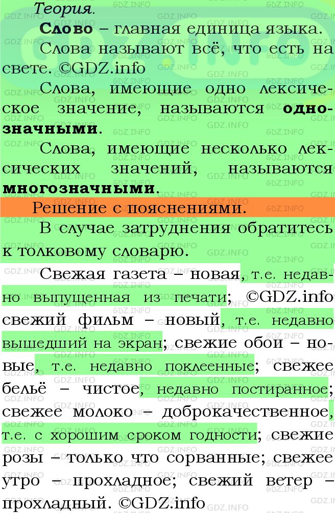 Фото подробного решения: Номер №341 из ГДЗ по Русскому языку 5 класс: Ладыженская Т.А.